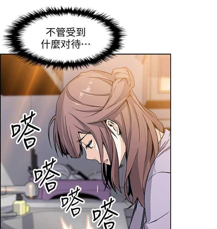 《错误背叛》第19话 19_苦衷 第27页