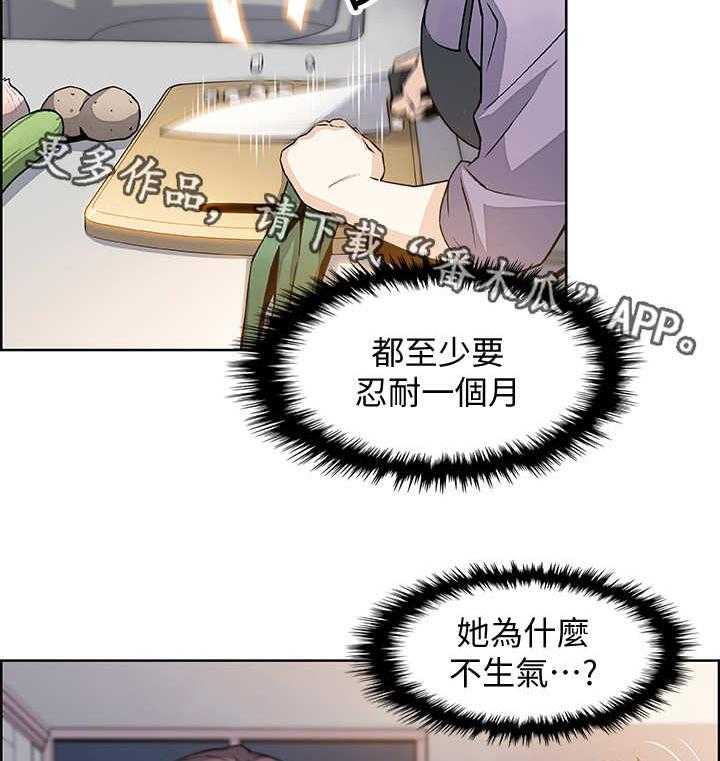 《错误背叛》第19话 19_苦衷 第28页