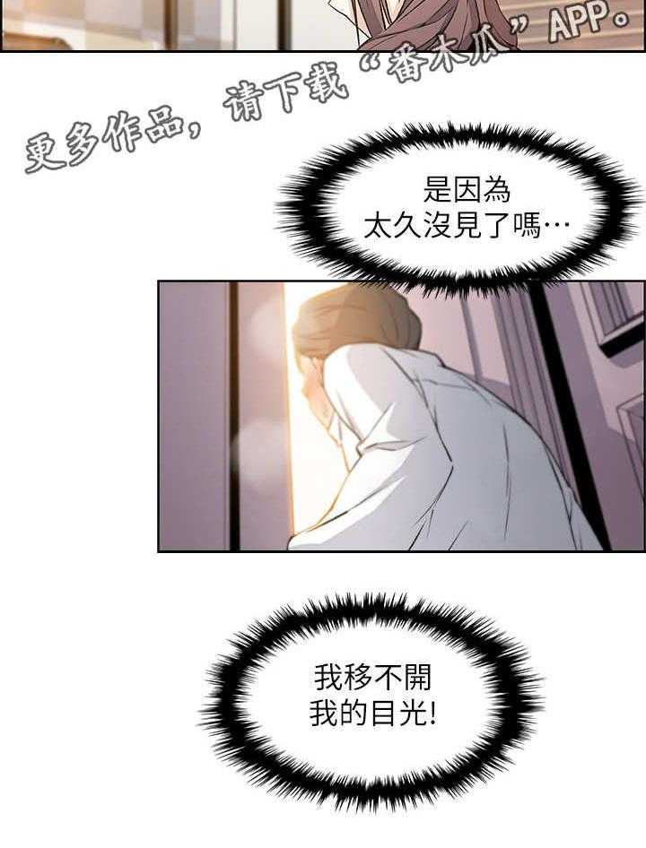 《错误背叛》第19话 19_苦衷 第2页