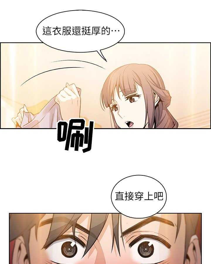 《错误背叛》第19话 19_苦衷 第3页