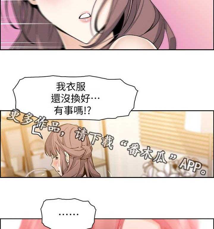 《错误背叛》第19话 19_苦衷 第9页