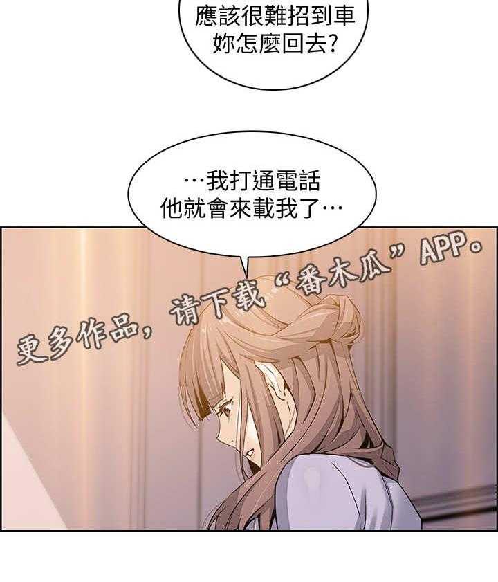 《错误背叛》第20话 20_到时间了 第10页