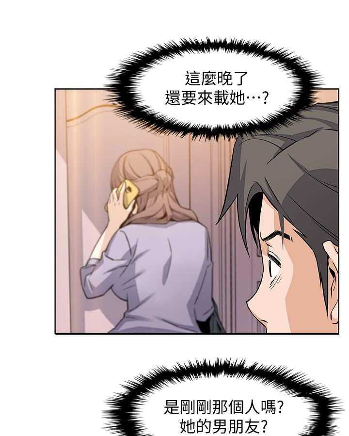 《错误背叛》第20话 20_到时间了 第11页