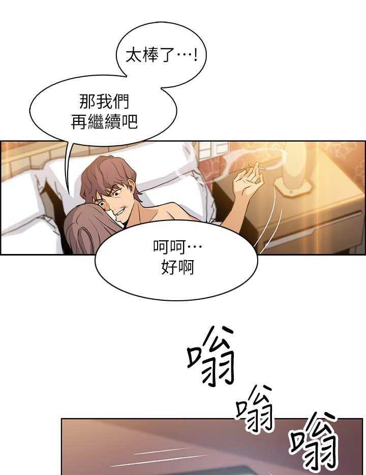 《错误背叛》第20话 20_到时间了 第17页