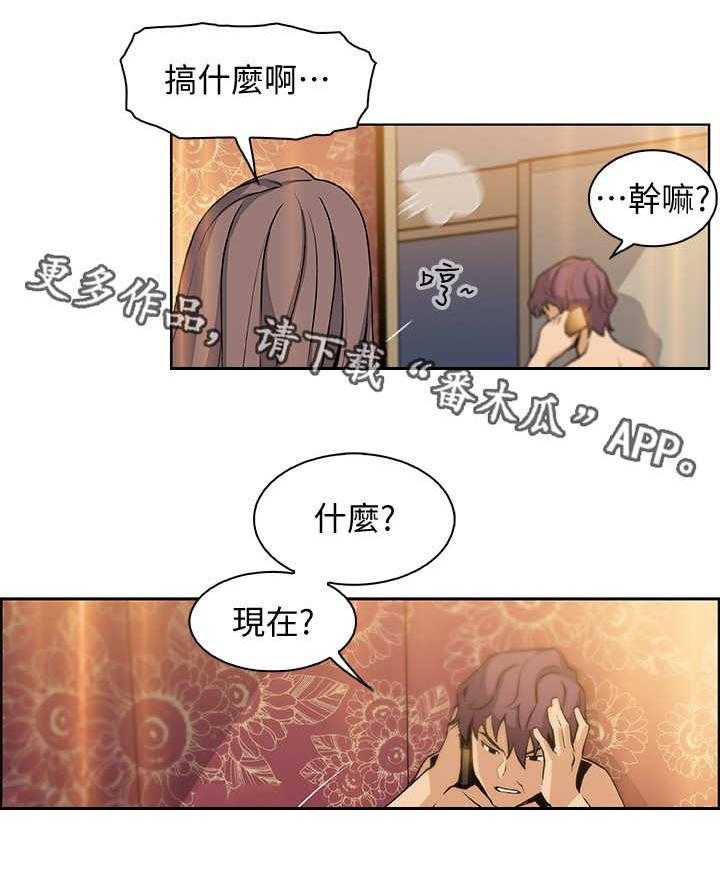 《错误背叛》第20话 20_到时间了 第20页