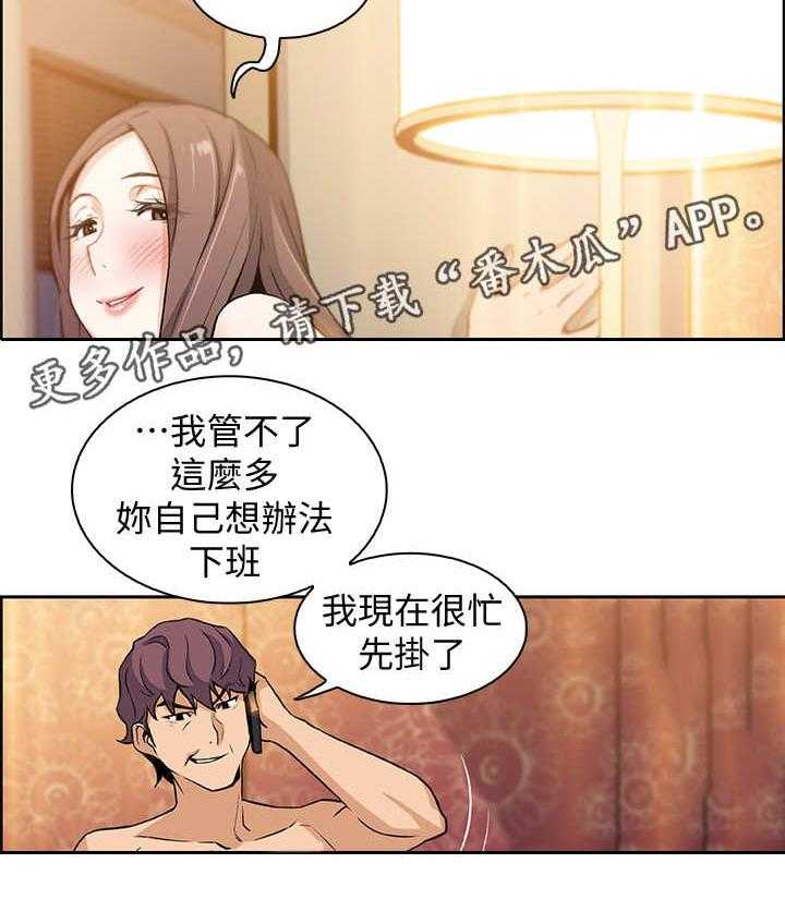 《错误背叛》第20话 20_到时间了 第22页