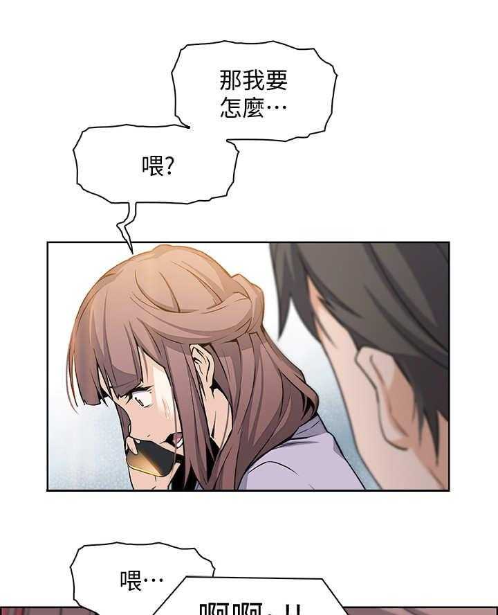 《错误背叛》第20话 20_到时间了 第23页