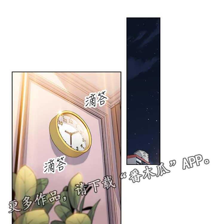 《错误背叛》第20话 20_到时间了 第3页