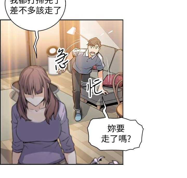 《错误背叛》第20话 20_到时间了 第8页