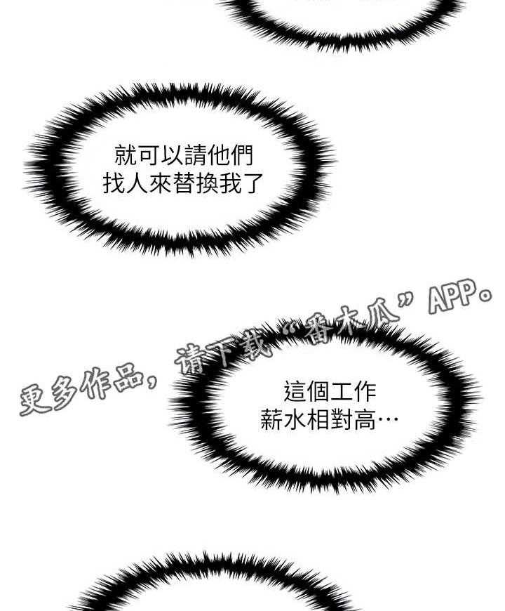 《错误背叛》第21话 21_回不去 第15页