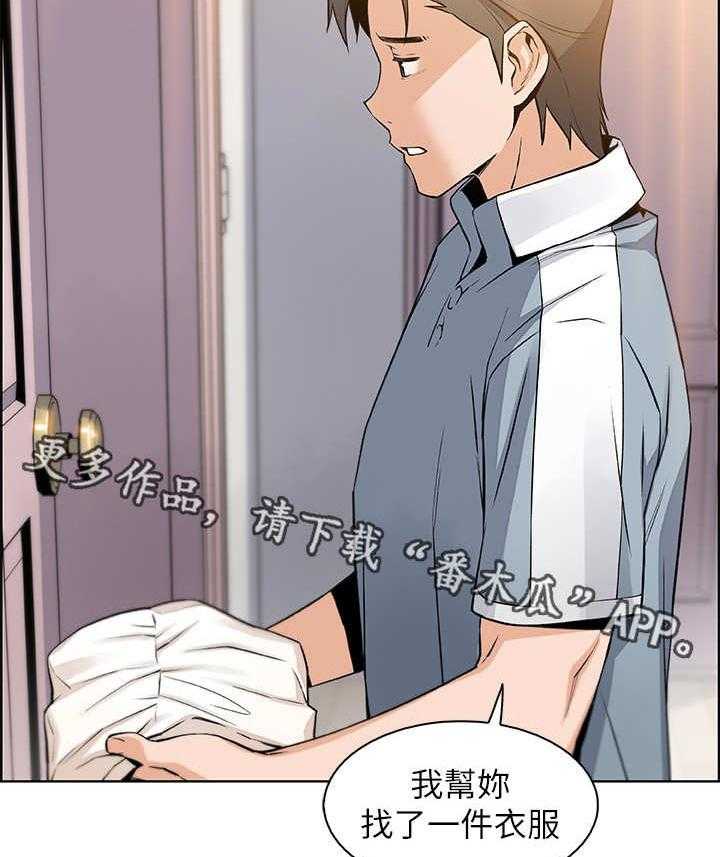 《错误背叛》第21话 21_回不去 第18页