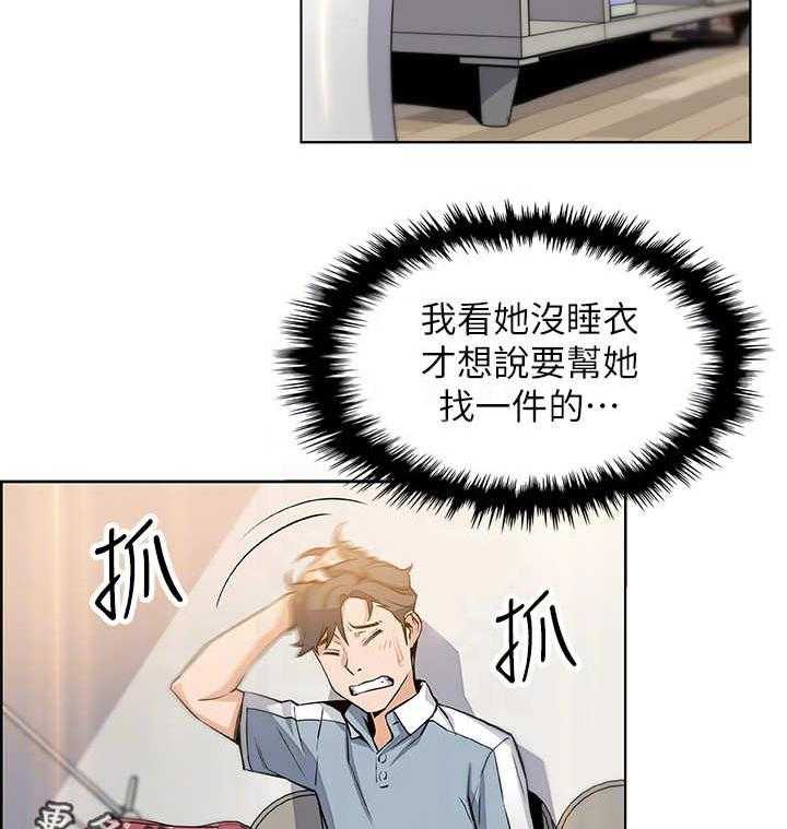 《错误背叛》第21话 21_回不去 第24页