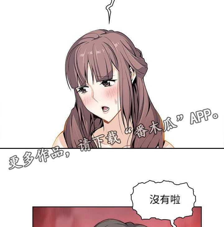 《错误背叛》第21话 21_回不去 第28页