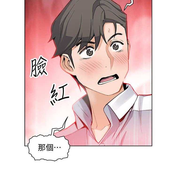 《错误背叛》第21话 21_回不去 第29页