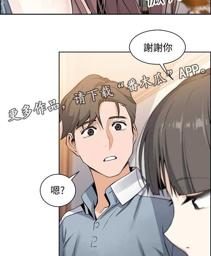 《错误背叛》第21话 21_回不去 第33页
