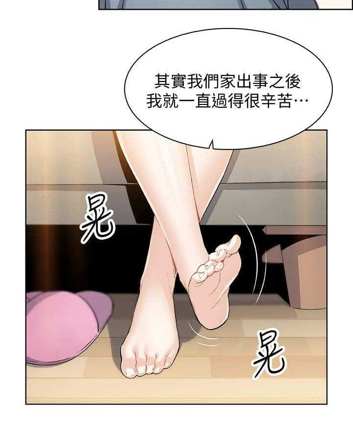《错误背叛》第21话 21_回不去 第34页