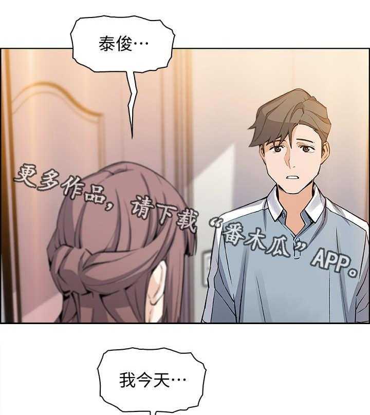 《错误背叛》第21话 21_回不去 第5页