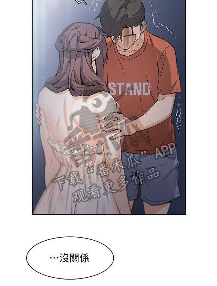 《错误背叛》第24话 24_温柔一点 第14页