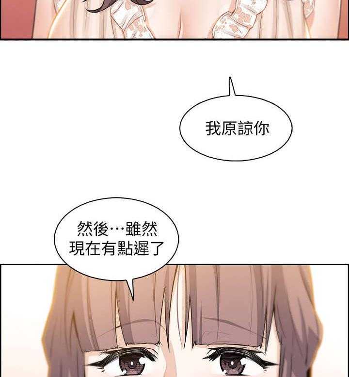 《错误背叛》第24话 24_温柔一点 第17页