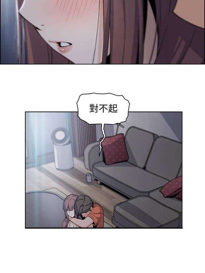 《错误背叛》第24话 24_温柔一点 第5页