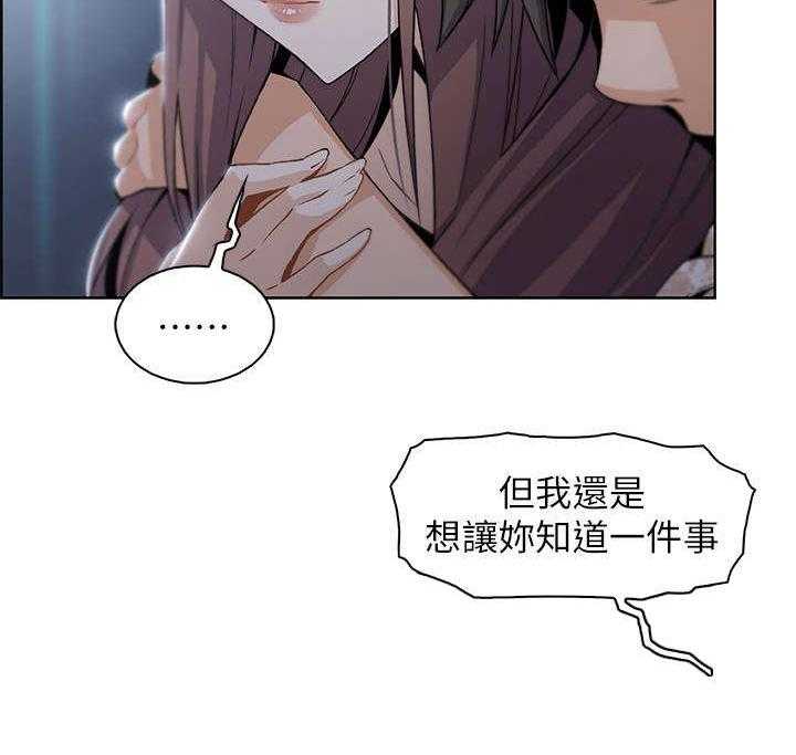 《错误背叛》第24话 24_温柔一点 第8页