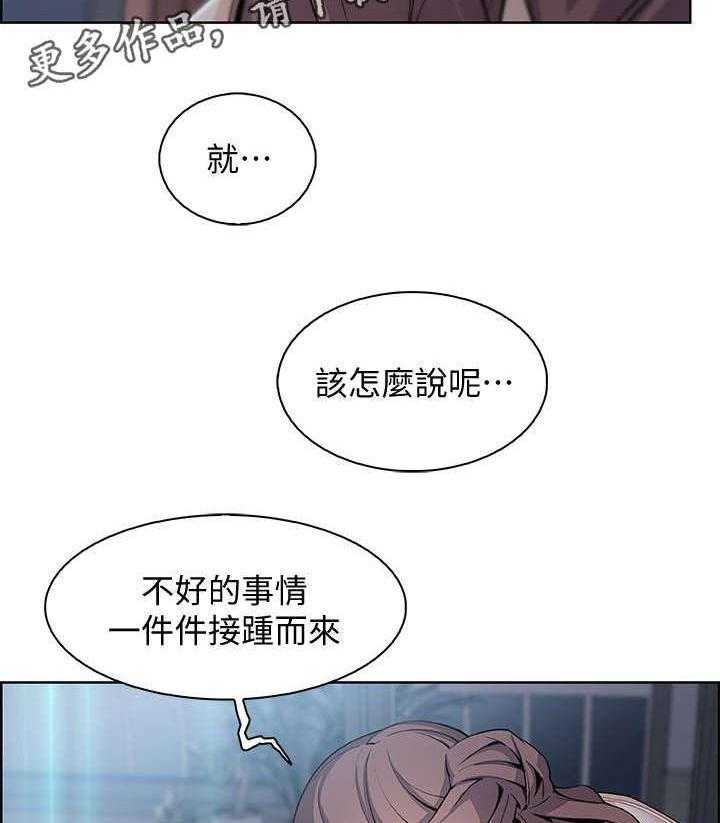 《错误背叛》第23话 23_对不起 第14页