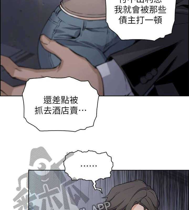 《错误背叛》第23话 23_对不起 第17页