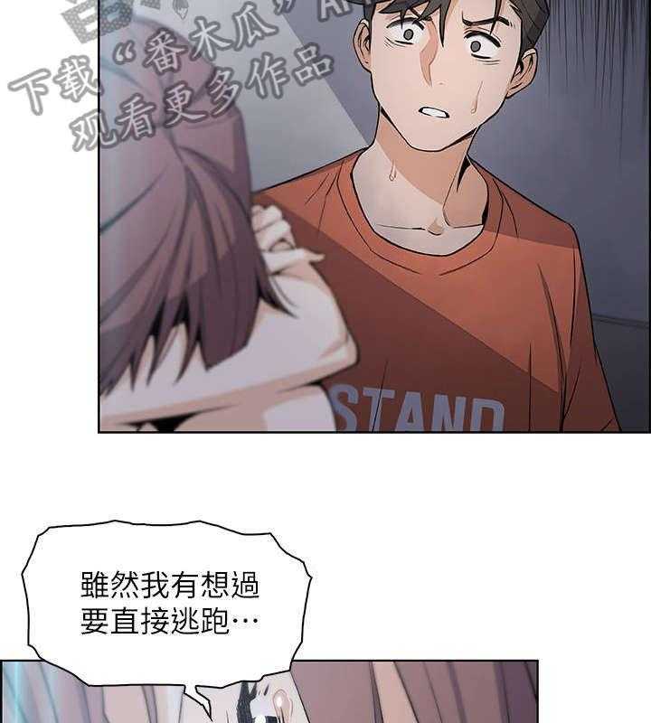 《错误背叛》第23话 23_对不起 第18页
