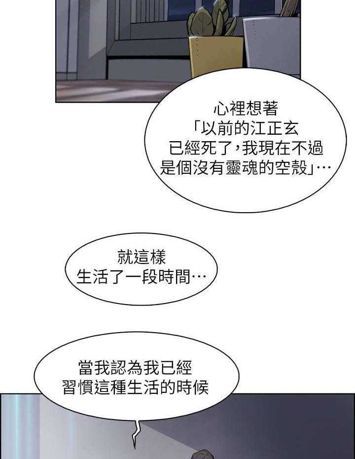 《错误背叛》第23话 23_对不起 第21页