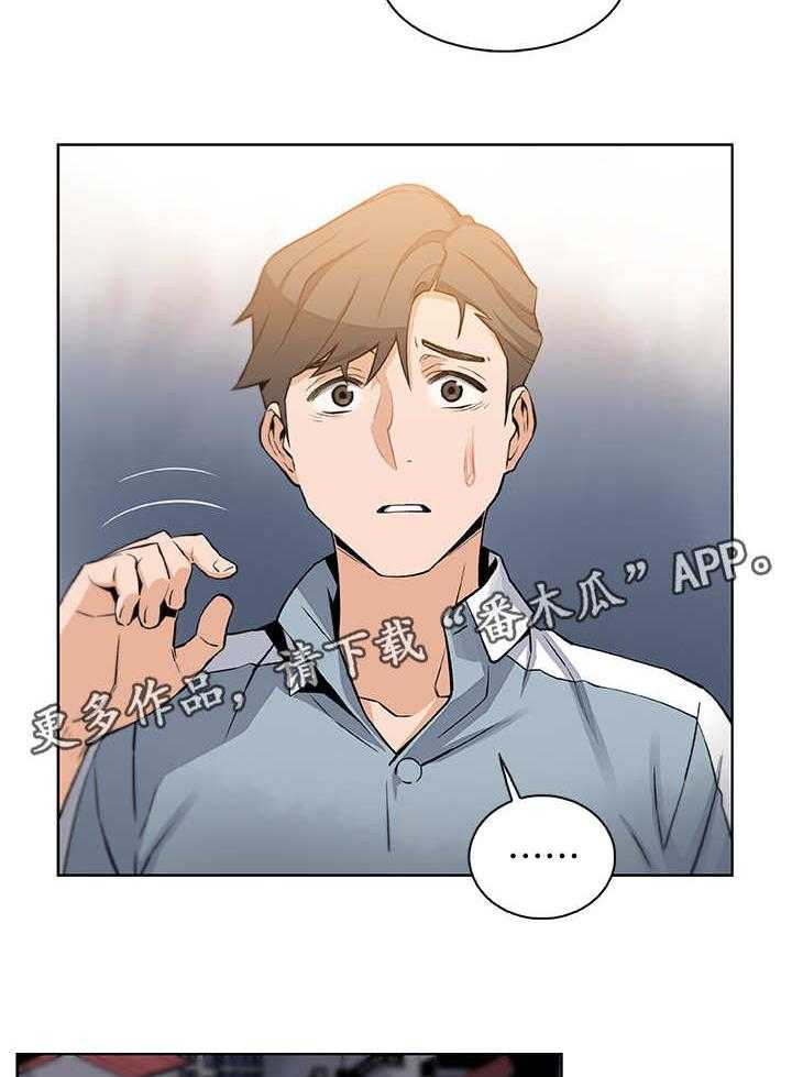 《错误背叛》第22话 22_敲门 第19页