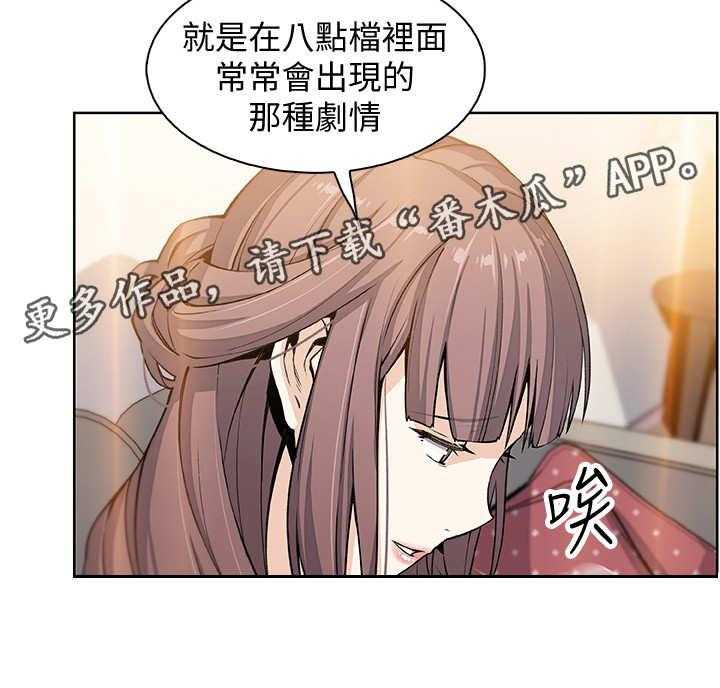 《错误背叛》第22话 22_敲门 第2页