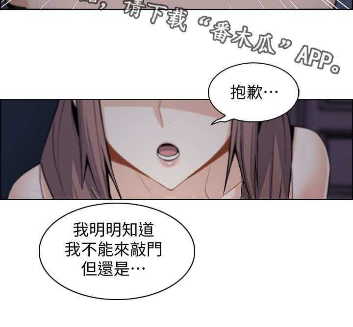 《错误背叛》第22话 22_敲门 第34页
