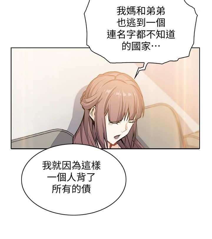 《错误背叛》第22话 22_敲门 第6页