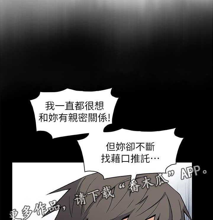 《错误背叛》第22话 22_敲门 第8页
