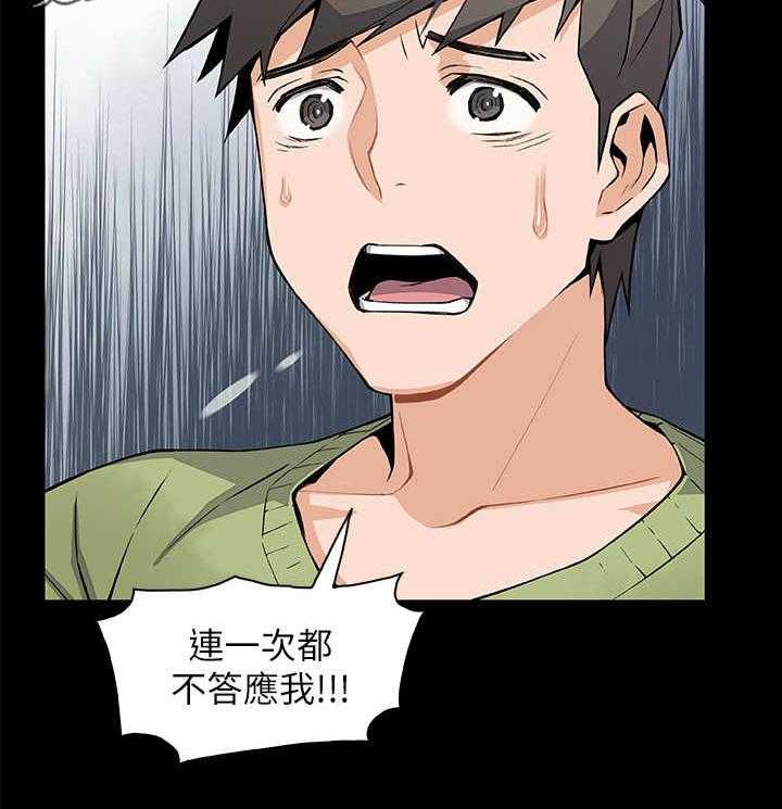 《错误背叛》第22话 22_敲门 第9页
