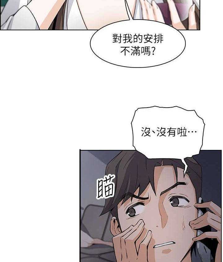《错误背叛》第25话 25_电话 第14页
