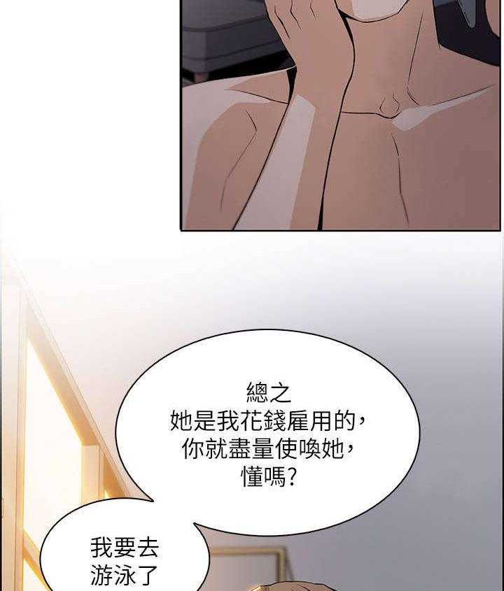 《错误背叛》第25话 25_电话 第15页