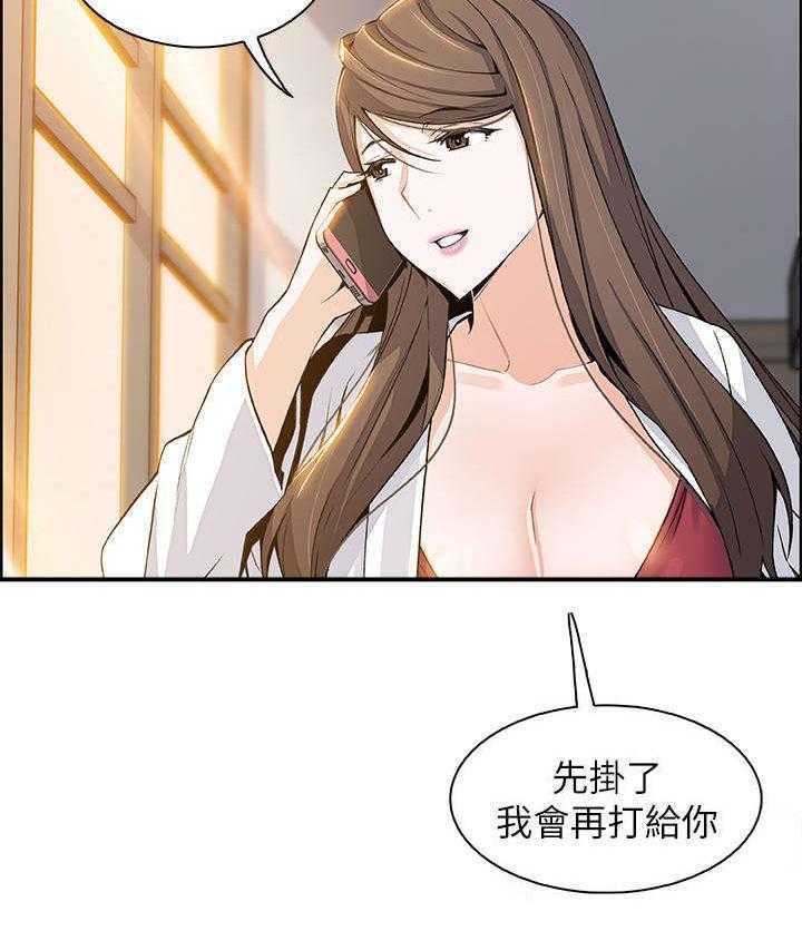 《错误背叛》第25话 25_电话 第16页