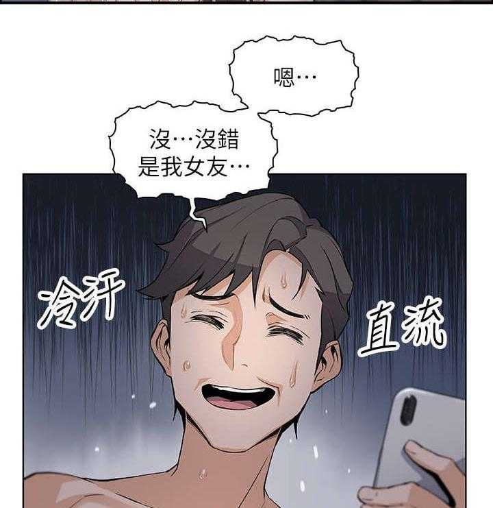 《错误背叛》第25话 25_电话 第21页