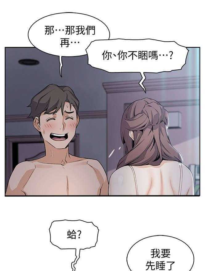 《错误背叛》第25话 25_电话 第23页