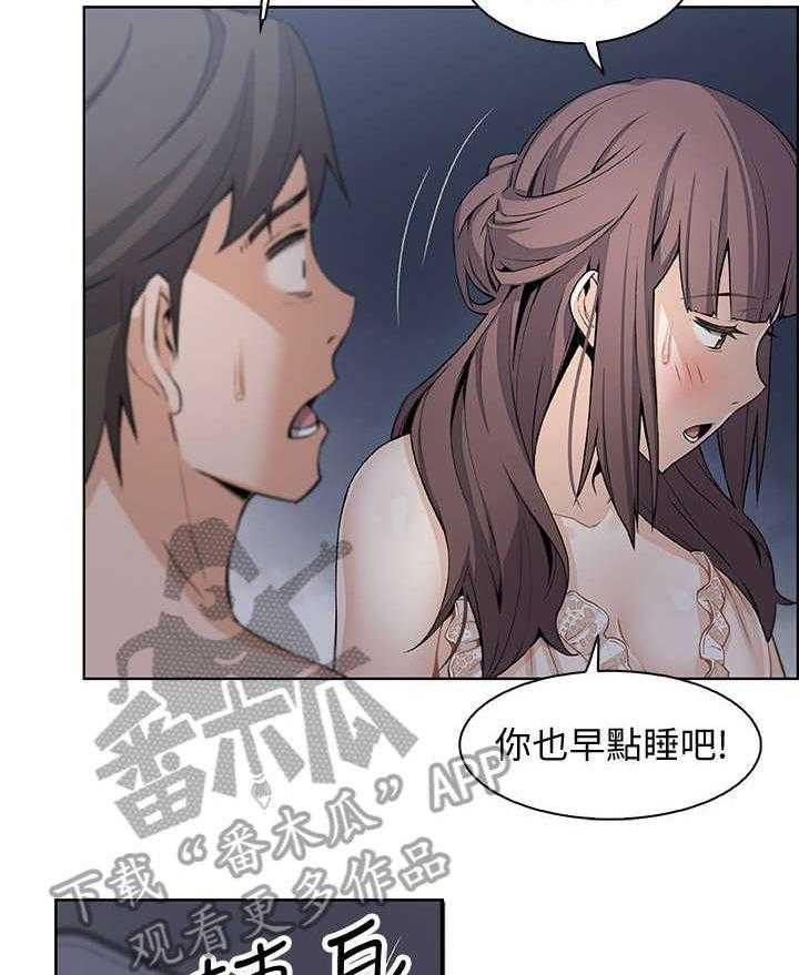 《错误背叛》第25话 25_电话 第24页