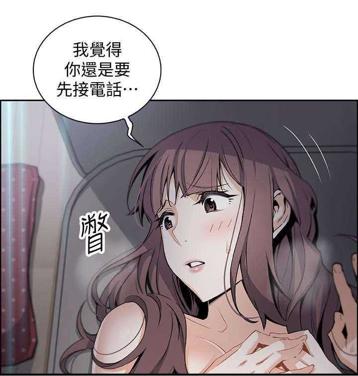《错误背叛》第25话 25_电话 第4页