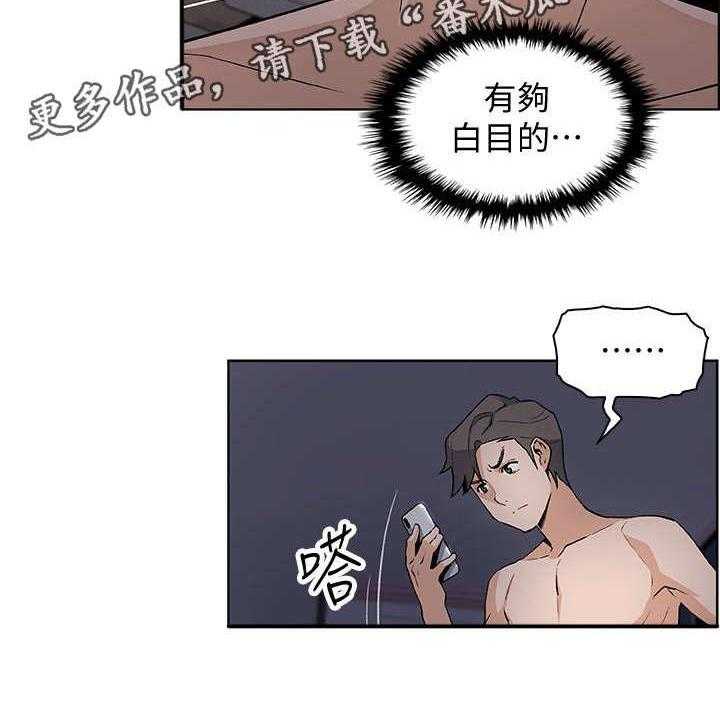 《错误背叛》第25话 25_电话 第7页