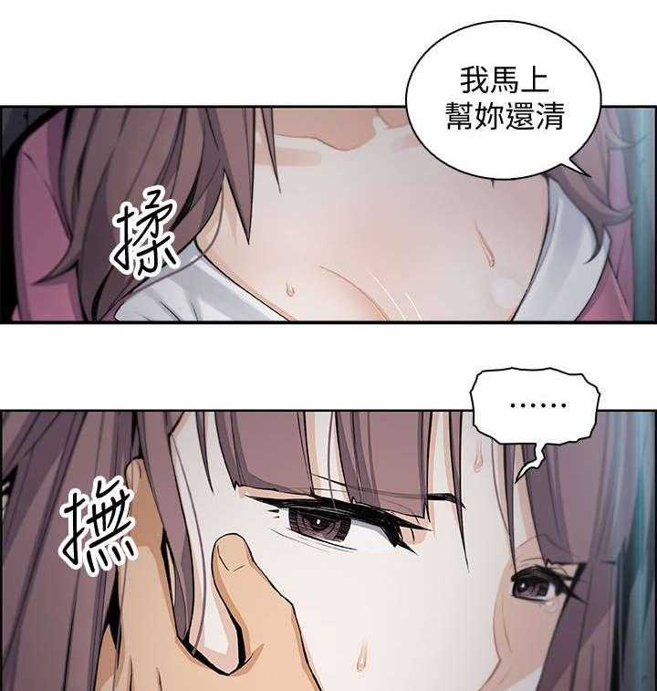 《错误背叛》第27话 27_很好 第16页