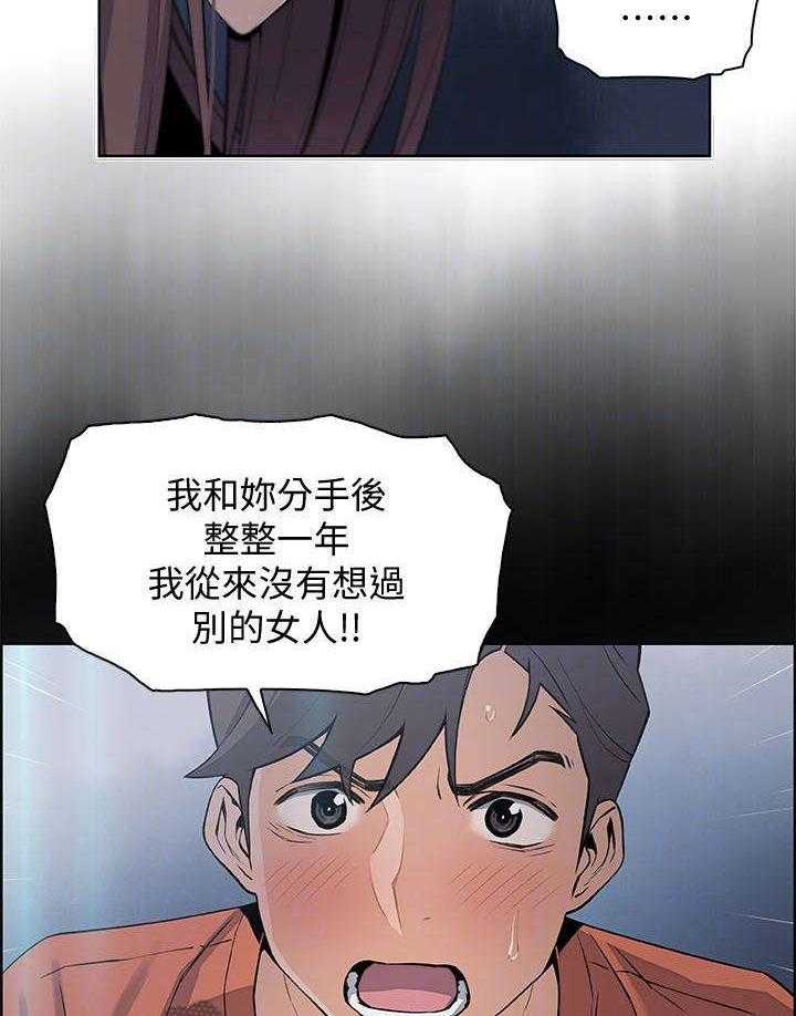 《错误背叛》第27话 27_很好 第21页