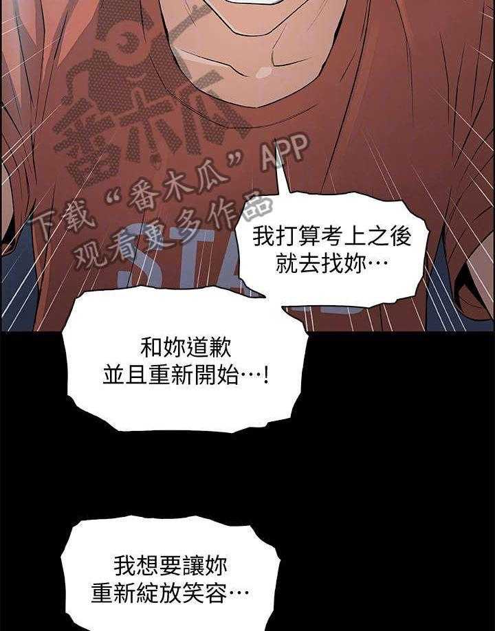 《错误背叛》第27话 27_很好 第22页