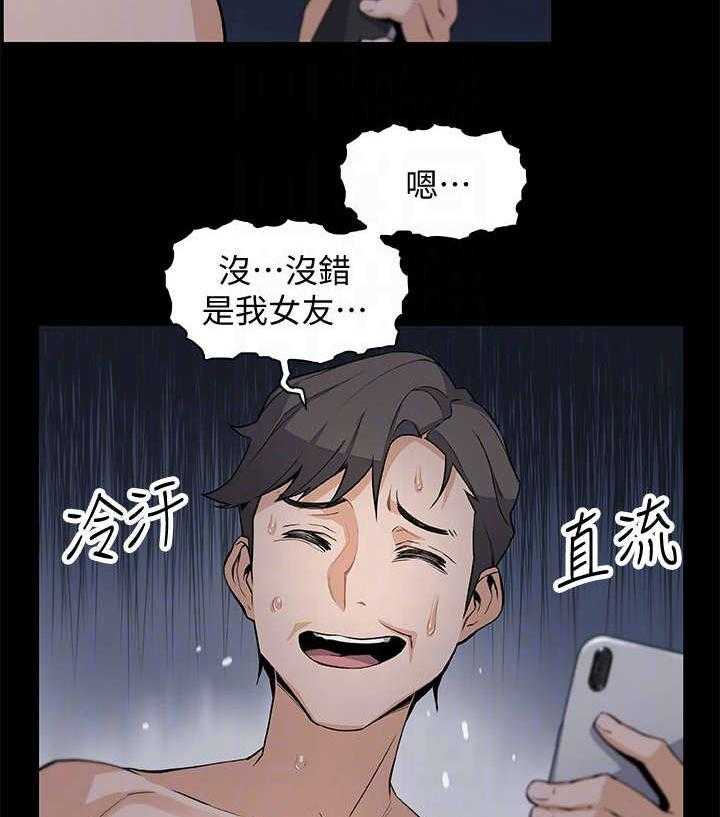 《错误背叛》第27话 27_很好 第25页