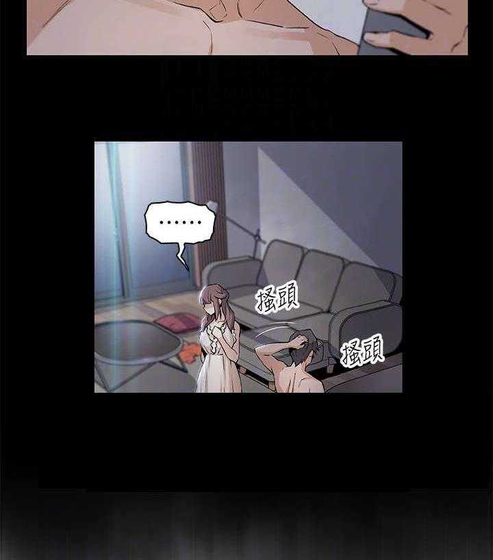 《错误背叛》第27话 27_很好 第26页