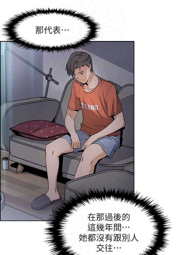 《错误背叛》第27话 27_很好 第4页