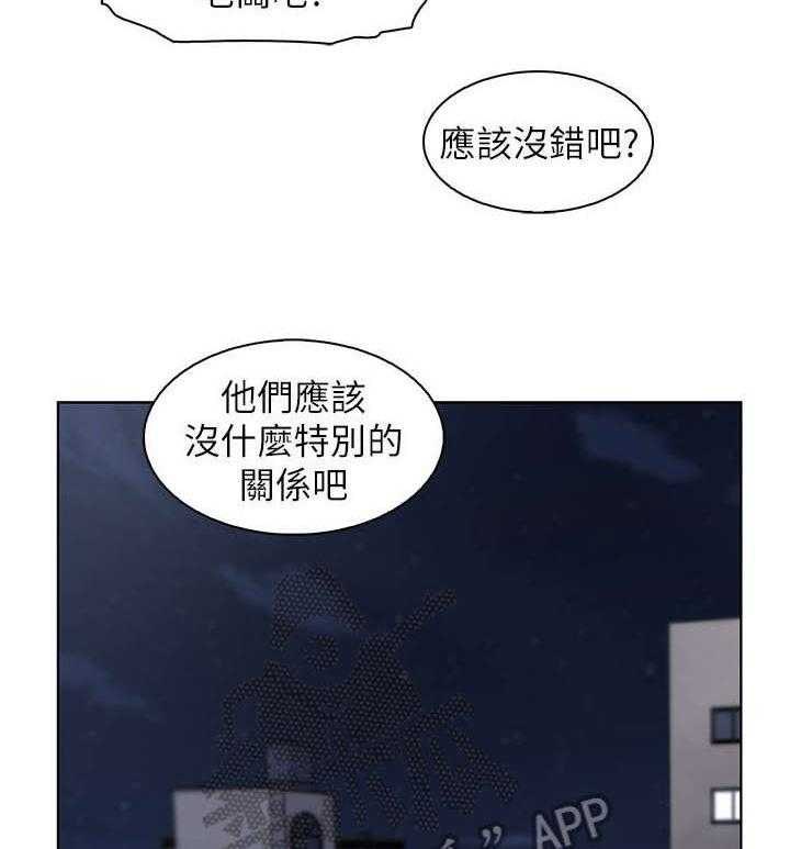 《错误背叛》第27话 27_很好 第9页
